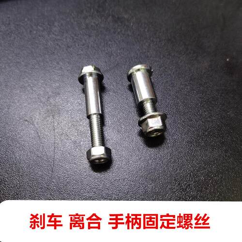 适用CBR650R CBR500R CBR1000 CBR600 离合煞车 牛角螺丝手柄螺丝