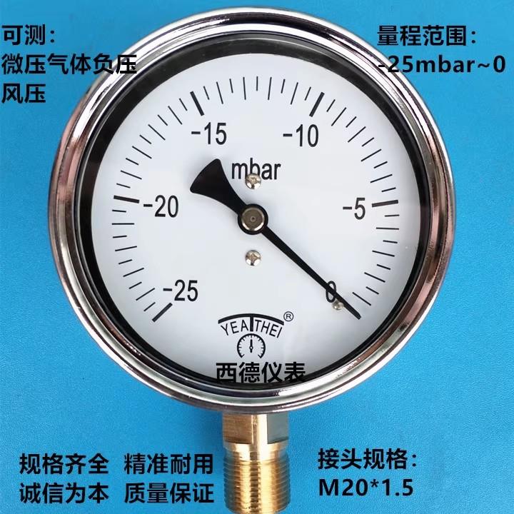 100MM径向-25mbar~0 膜盒微压真空表 负压表 负压风压表
