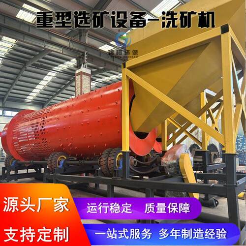滚筒矿石洗矿设备 粘泥巴超长擦洗筒锡矿机械 重型沙金筛分设备