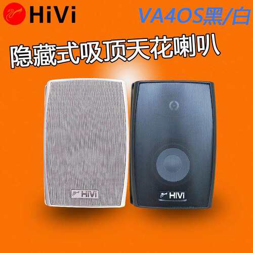 Hivi/惠威VA4-OS定阻壁挂立体声喇叭广播会议餐厅背景