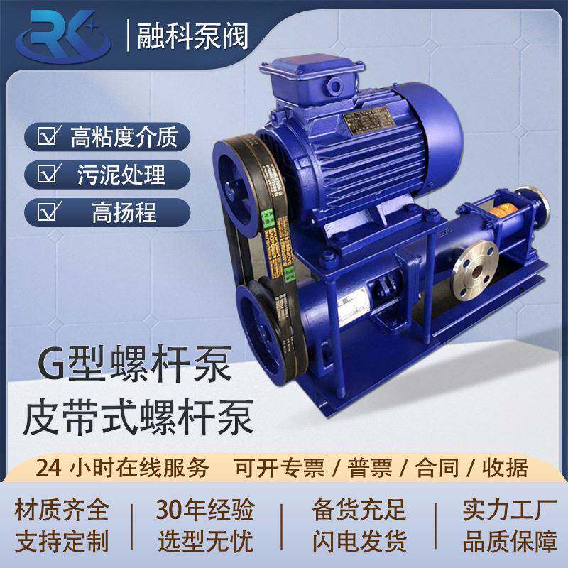 G型螺杆泵背包式铸铁不锈钢污泥泵泥浆泵耐腐蚀G25-1螺杆皮带式