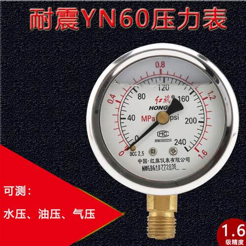 红旗耐震压力表水压气压油压YN60径向轴向高精度抗震压力表