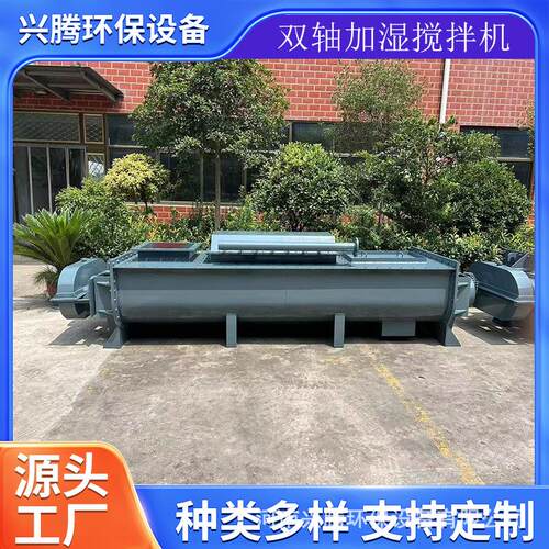供应库底加湿搅拌设备双轴加湿搅拌机均匀搅拌出料量大耐磨叶片