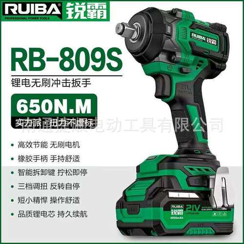 锐霸电动扳手809S大扭矩650N锂电大功率冲击风炮重型汽修拆卸正品