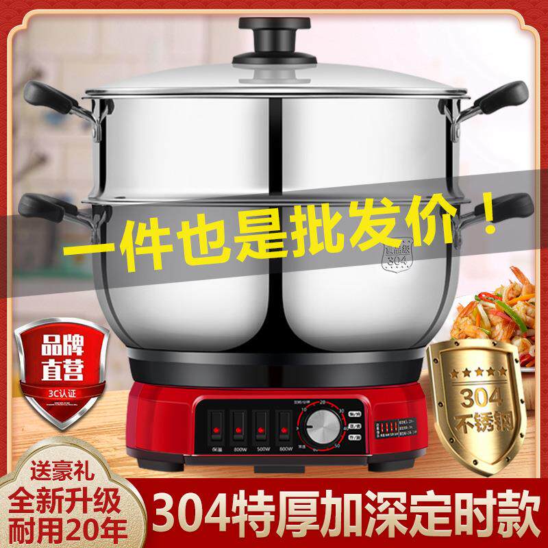 特厚定时304电热锅电锅多功能家用电煮锅煎炸蒸煮炖炒一体电蒸锅