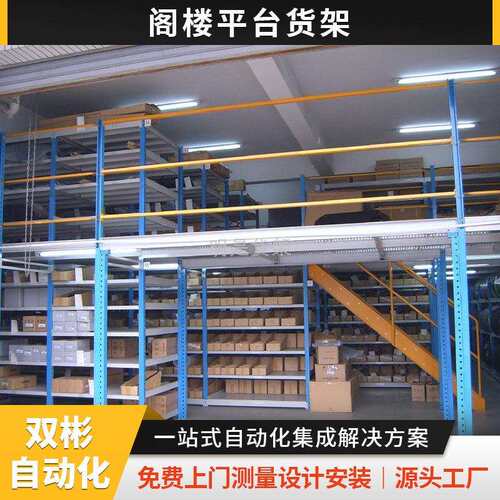 浙江厂家搭建二层组合钢结构隔层阁楼货架平台重型钢结构货架