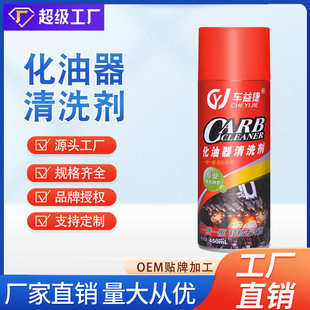 化油器清洗剂汽车除积炭去油污车用节气门喷油嘴免拆清洁剂厂家