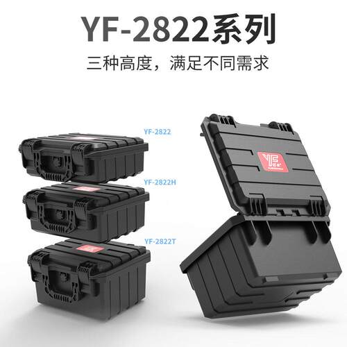 YF-2822系列安全防护箱仪器设备收纳箱防潮防震eva海绵手提保护箱