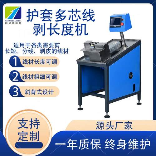 深圳多芯线长短剥皮机伺服控制护套线电子线自动理线裁线剥线机