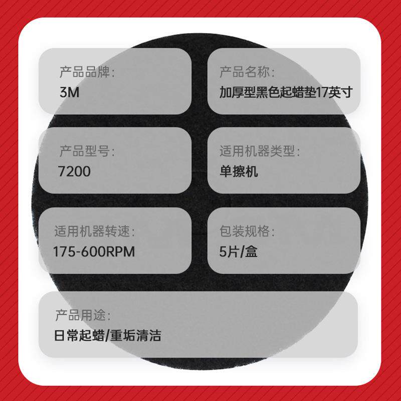 3M黑色加厚起蜡垫7200起蜡去蜡17英寸刷片去重污垢清洁百洁垫黑