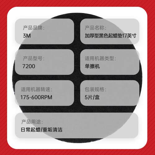 3M黑色加厚起蜡垫7200起蜡去蜡17英寸刷片去重污垢清洁百洁垫黑