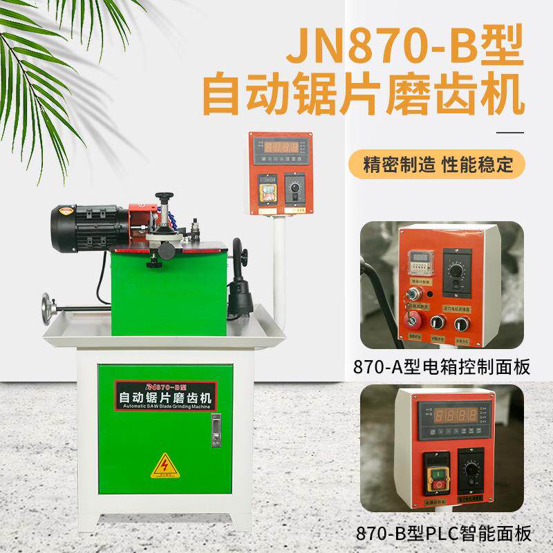 自动锯片磨齿机JN870-A款木工锯片专用修磨机合金锯片研磨机厂家