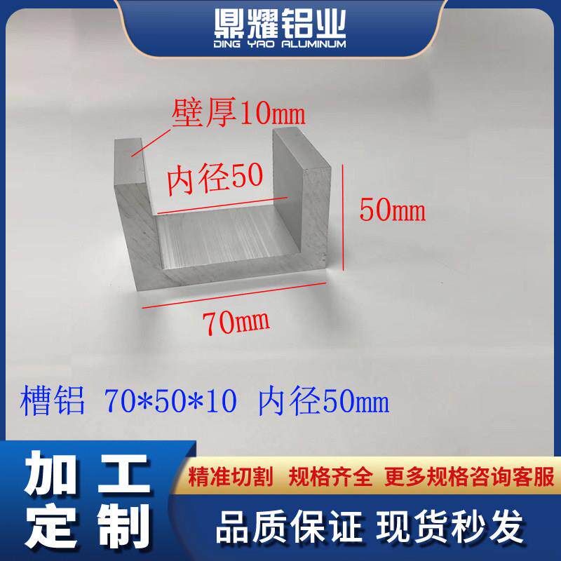 铝合金U型槽铝70*50*10mm内径50mm氧化槽铝U型铝槽导轨工业凹槽