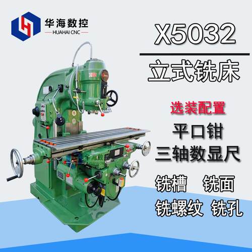 重型铣削铣床X502立式升降台铣床X52K大力铣床