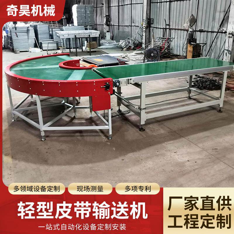 厂家直供180度轻型皮带输送机90度U型物流分拣传送带流水线定 制