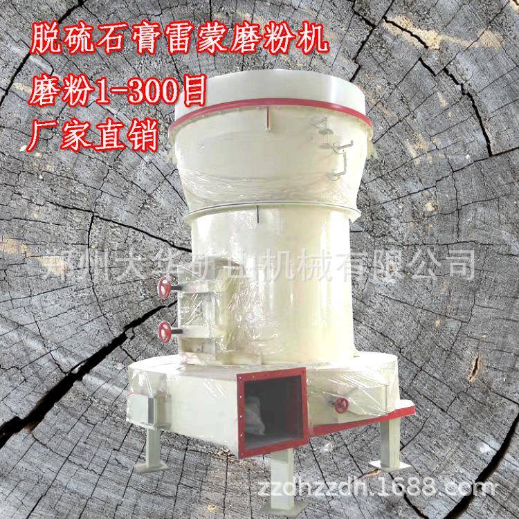 大华厂家供应6r高压磨粉机价格雷蒙磨粉机通用配件生产厂家