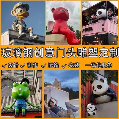 玻璃纤维卡通雕塑定制人物IP形象吉祥物大型商场美陈创意门头摆件
