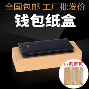快递纸箱纸盒 全国小包 T型钱包盒纸箱 包装 长条纸箱淘宝打包包装