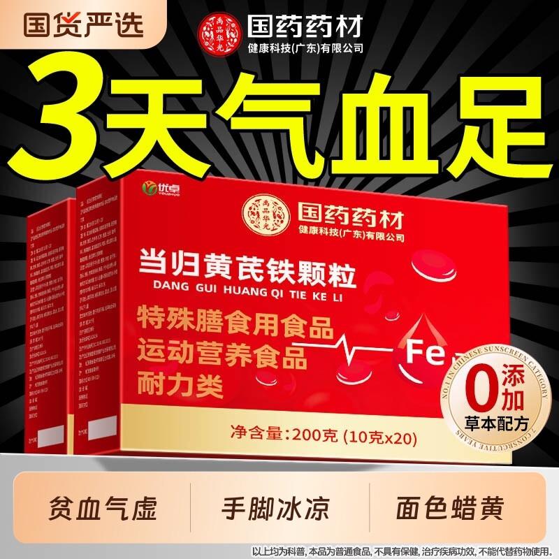 当归黄芪铁颗粒方旗舰店正品补气膳食营养血男官女士专用贫血昌臣