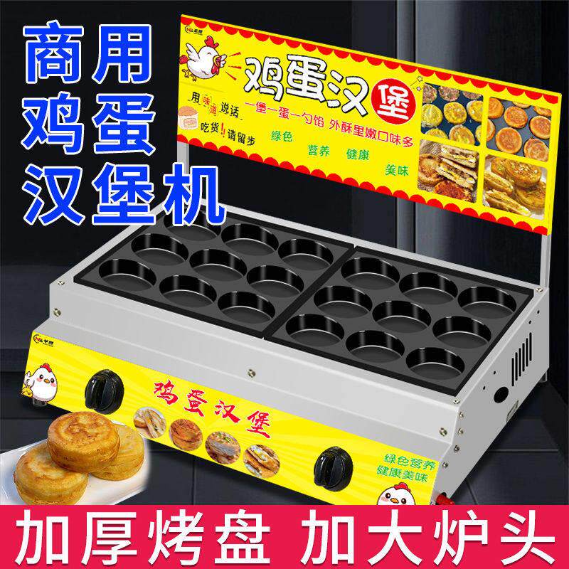 燃气电热鸡蛋汉堡炉商用摆摊9孔18孔车轮饼肉蛋堡红豆饼机小吃机