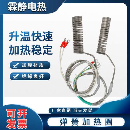 注塑机住友射嘴配件弹簧加热圈 不锈钢发热圈 模具电热圈 可定制