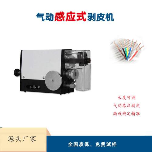 剥线扭线机自动剥皮扭线护套线剥皮机多芯线剥皮机气动剥皮扭线机
