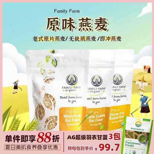 Family Farm Organics无麸质燕麦原片老式即冲原味高纤早餐Oats