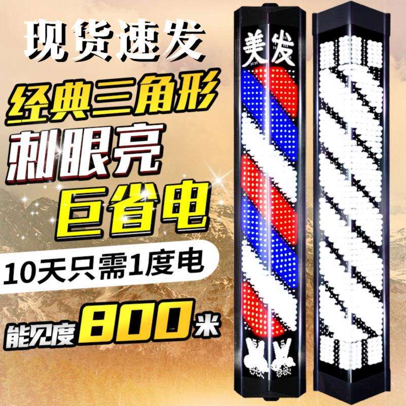 美发店转灯发廊灯三角形户外防水理发店标志灯箱电转灯箱照明