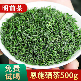 绿茶明前新茶湖北恩施富硒茶叶炒青浓香型高山绿茶口粮茶500g