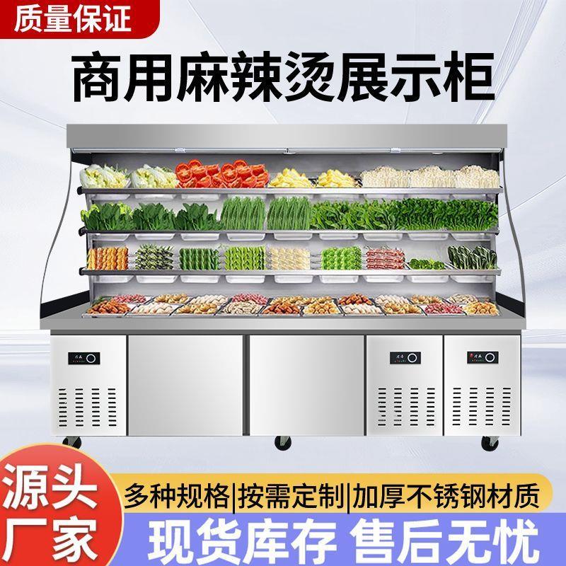麻辣烫展示柜商用冷藏冷冻设备保鲜烧烤点菜冒菜串串风幕柜冰箱