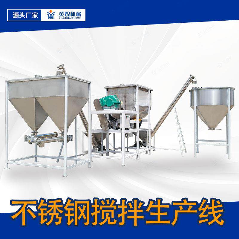 U型双螺带搅拌机螺旋上料粉末颗粒混合机全自动不锈钢生产线