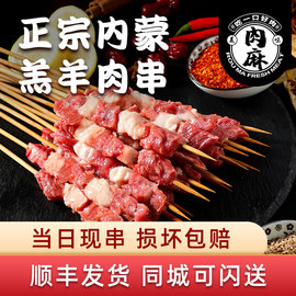 新疆羊肉串半成品，肉筋串内蒙烧烤食材鲜肉，冷冻牛街牛羊肉商用10串