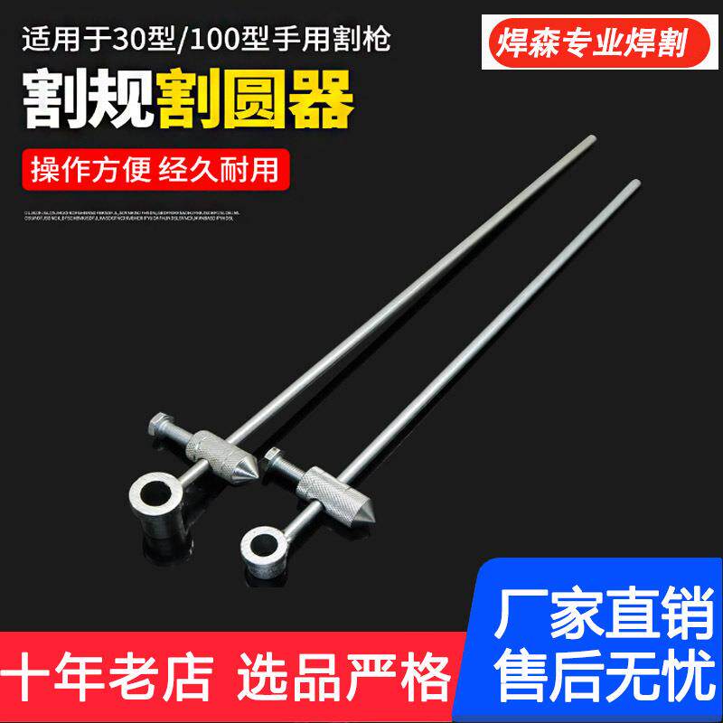 焊森焊割 30/100型气割枪炬 圆规 割规 割炬厂家