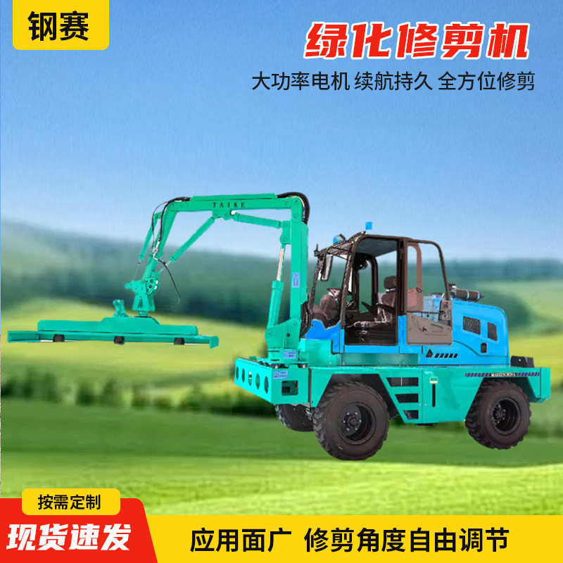 绿化修剪机四驱轮式园林景观修剪车道路绿植树叶绿篱机座驾修剪机