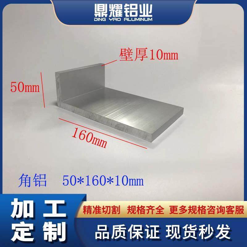 不等边L角50*160*10铝合金角铝50x160x10三角铝角铁工业角铝型材