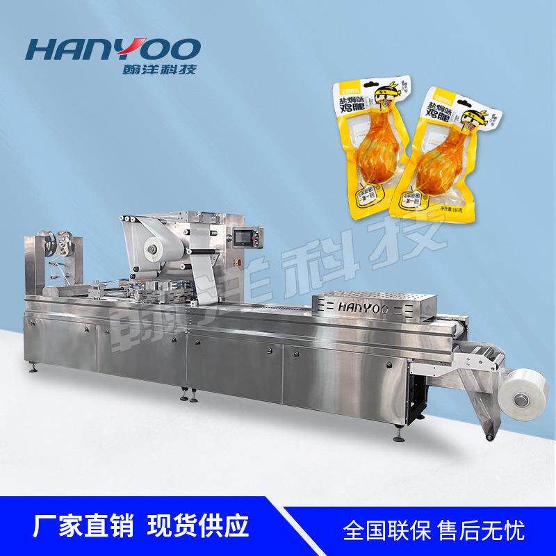 鸭翅鸭舌拉伸膜真空包装机鸡腿鸭腿凤爪连续式真空封口机