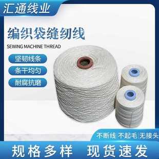 编织袋缝纫线批发缝包线高速封包线厂家白色染色pp线捆扎工业用线