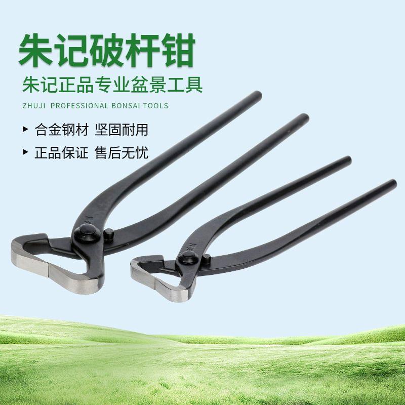 破杆剪开枝钳用于盆景破杆拿弯朱记专业盆景制作养护工具盆栽工具