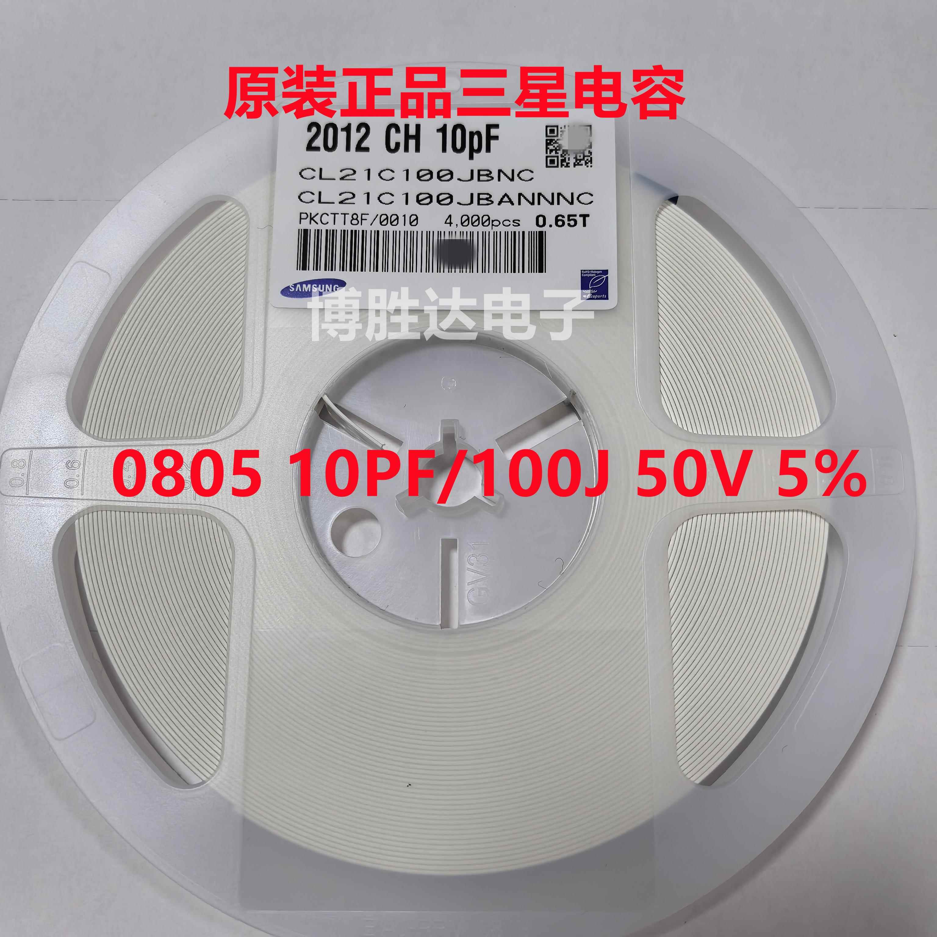 0805贴片电容10PF/15P/18P/20P/22P/30P/33P/36P/47P/56P 50V C0G