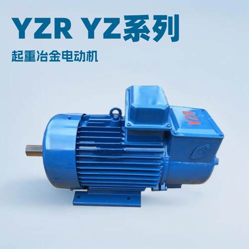 YZR160M1-6冶金起重电机 7.5KW380V S3-40% 重型机座10吨行车用