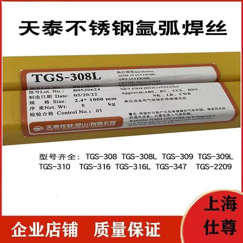 天泰焊丝TGS-308L 321 316L 309 310 ER2209专用不锈钢氩弧焊丝