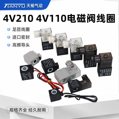 电磁阀4V210线圈AC220V/DC24V/AC110V/AC380V/DC12V内孔9MM铜线圈