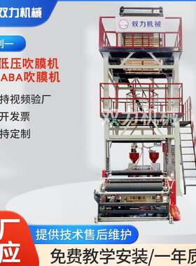 ABA低压吹膜机HDPEABA黑白膜地膜生产线双色全自动