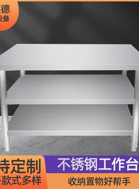 不锈钢工作台简易平板操作台厨房酒店操作案板厨房设备