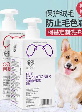 柯基护毛素柔顺蓬松专用沐浴露美毛抑菌除臭宠物洗澡用品护毛素狗