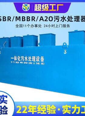 sbr污水处理器生化反应池二级生化污水处理设施MBBR污水处理设备