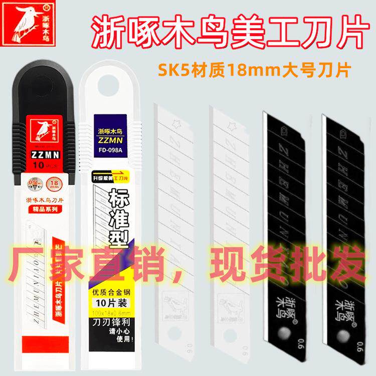 啄木鸟美工刀片正品高硬度加厚锋利大号小介刀裁墙壁纸美缝工业用
