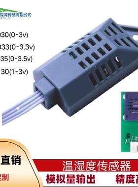 0-3V温湿度传感器模拟电压模块HRTM030 加湿机除湿机温湿度传感器