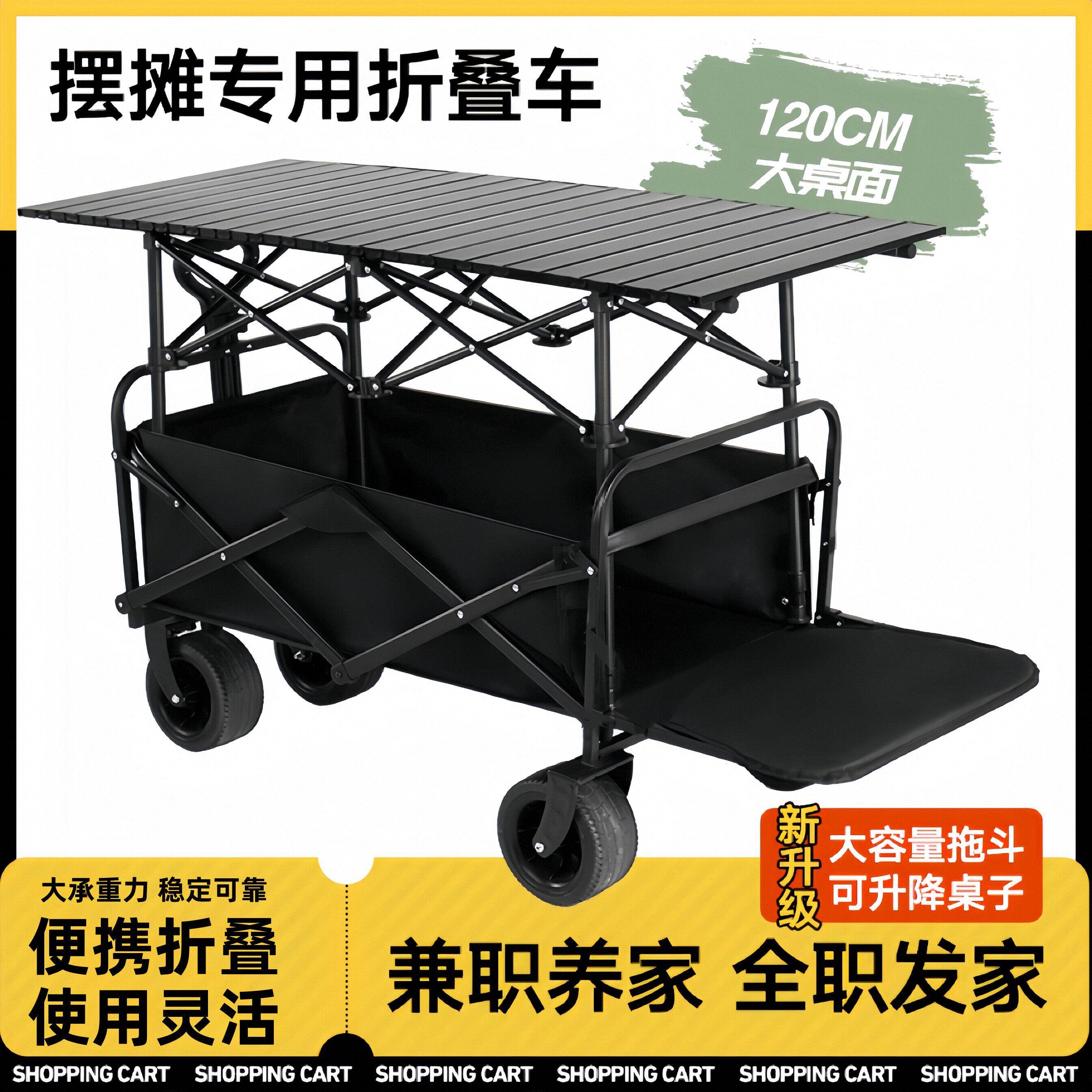 摆摊小推车地摊专用升降折叠桌夜市拉车户外营地露营野餐车可携式