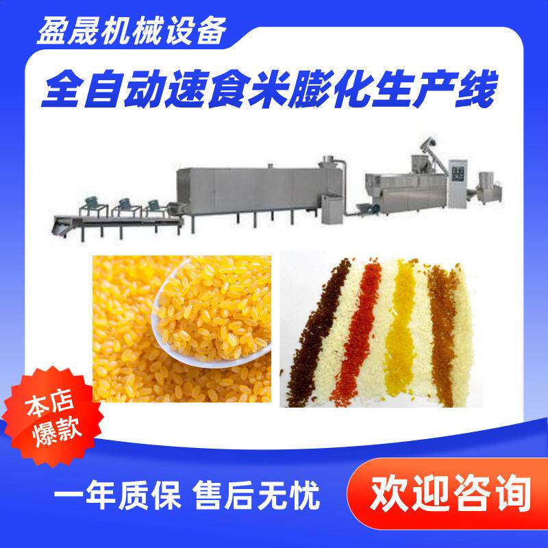 人造珍珠米生产线营养米生产线膨化机冲泡米膨化机大型大米膨化机